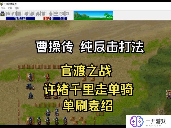 三国戏曹操传2021攻略详细版,三国戏曹操传2021攻略大全