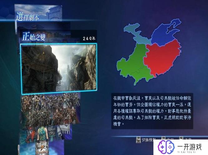 三国无双7帝国攻略,三国无双7帝国攻略全解析