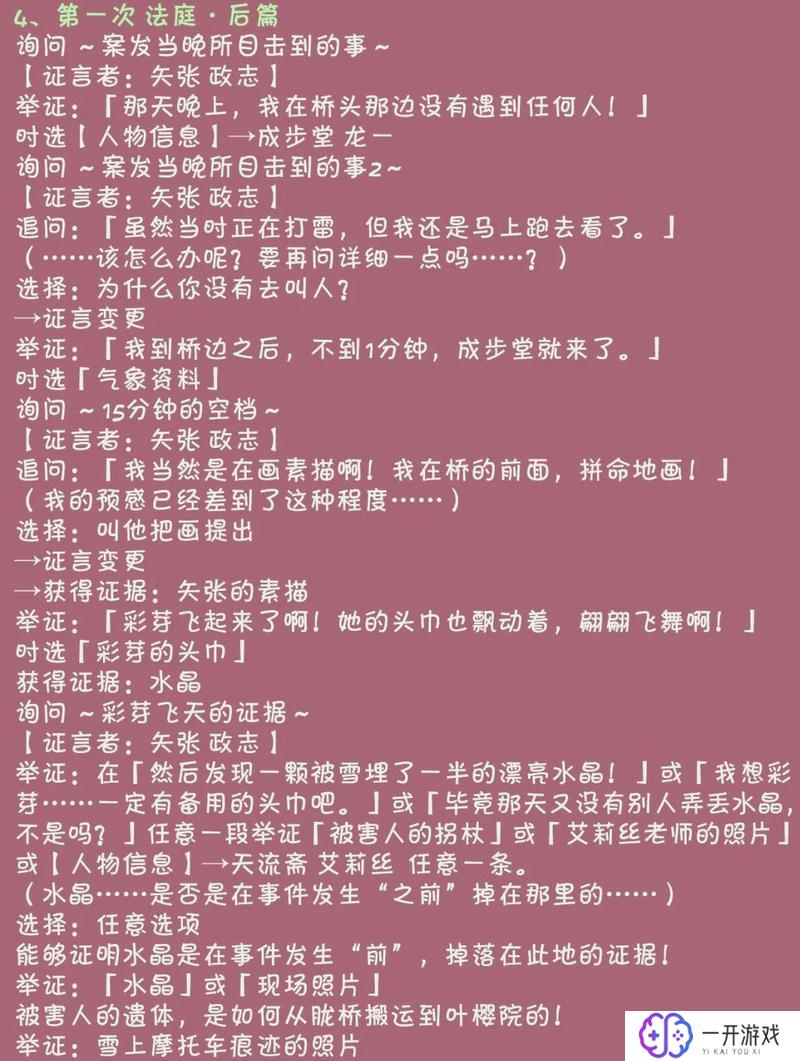 逆转裁判3第二章攻略,逆转裁判3第二章攻略解析