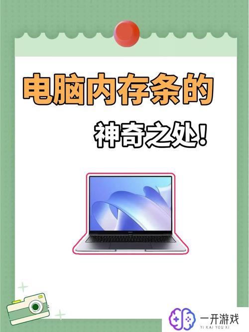 内存有什么用,揭秘内存：电脑运行必备利器！