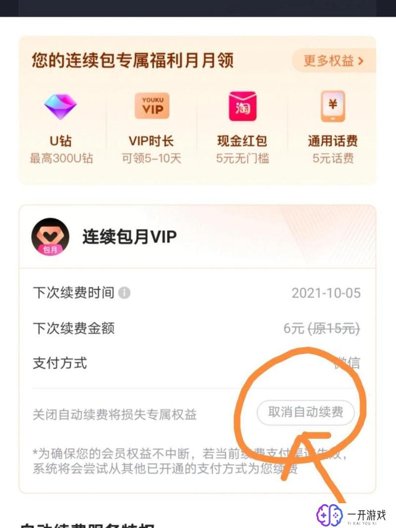 芒果电视会员怎么取消自动续费,芒果TV会员取消自动续费教程