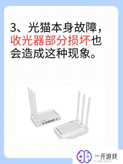 路由器的光信号一直闪红灯是为什么,路由器红灯闪烁原因解析