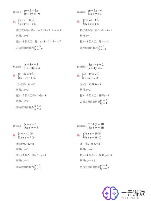 两元一次方程的解法,两元一次方程快速解法技巧解析