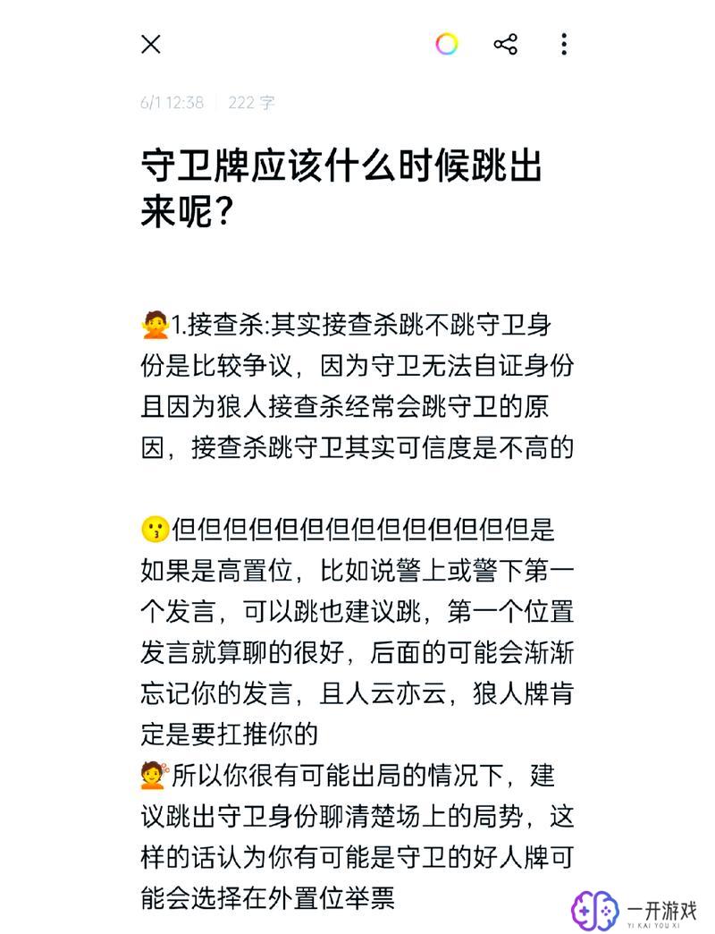 狼人杀守卫规则,狼人杀守卫玩法攻略全解析