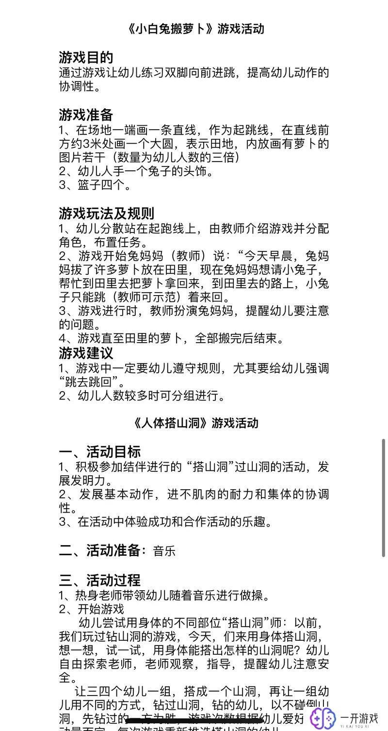 户外活动游戏名称,户外游戏名称+儿童亲子活动攻略