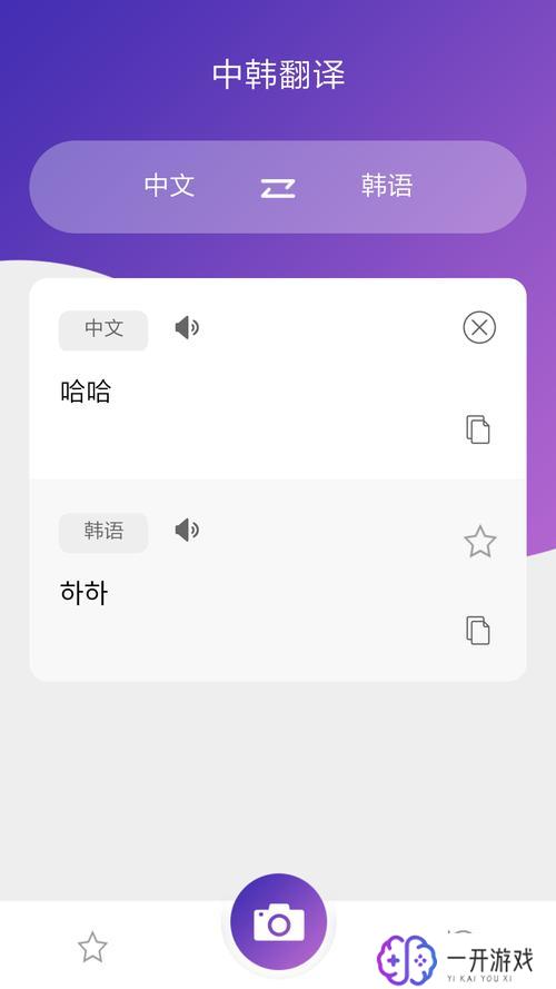 韩语翻译器拍照翻译,韩语拍照翻译神器推荐
