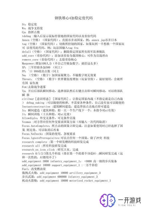 钢铁雄心4将领经验代码,钢铁雄心4将领经验代码攻略分享