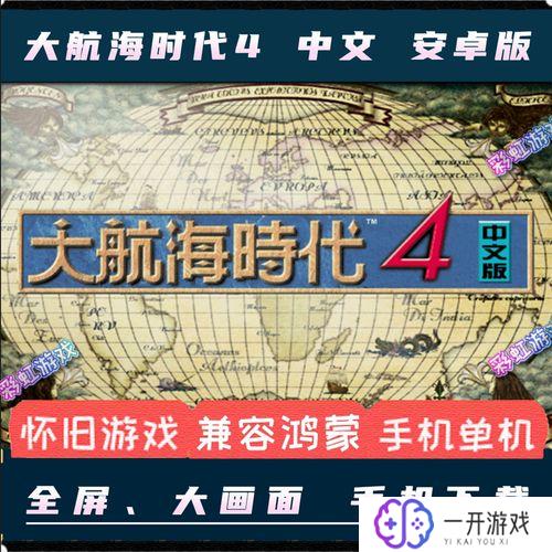 大航海时代4威力加强版破解版,大航海时代4破解版免费下载