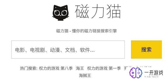 磁力搜索磁力猫,磁力搜索神器：磁力猫攻略分享