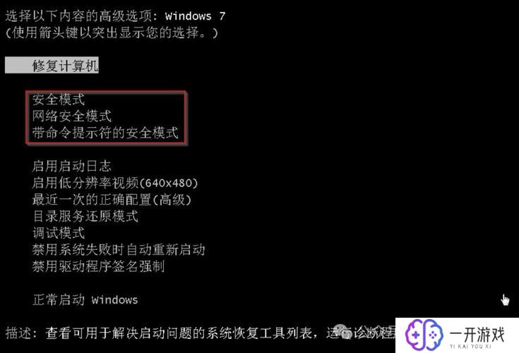 win如何进入安全模式,Windows进入安全模式教程