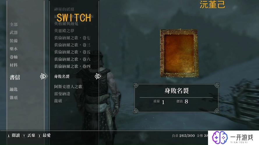 switch上古卷轴5mod,上古卷轴5MOD攻略：必玩秘籍