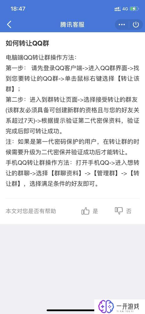 qq群转让条件,QQ群转让必备条件一览