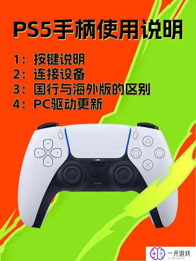 ps4的手柄ps5能用吗,PS4手柄在PS5上兼容性揭秘