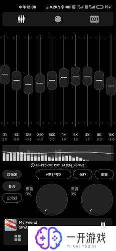 poweramp均衡器破解版