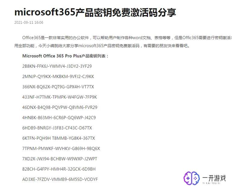 office产品激活密钥,Office激活密钥大全，轻松激活办公软件！