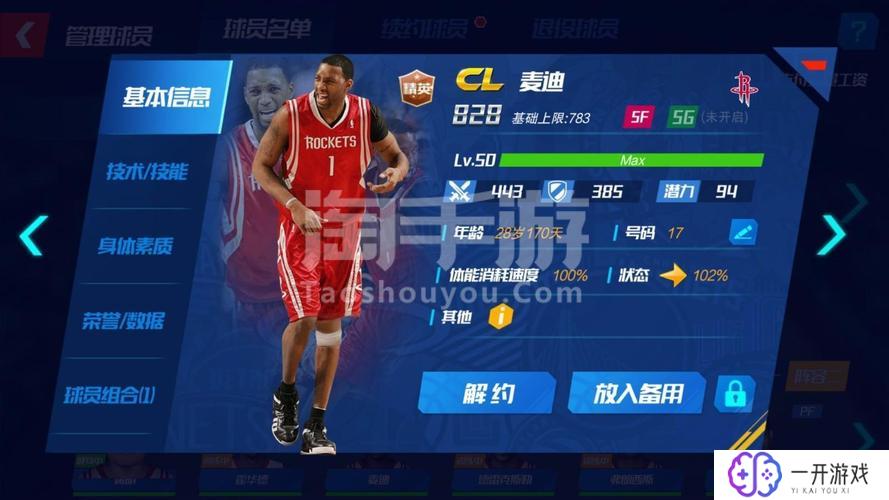 nba篮球大师破解版,NBA篮球大师破解版免费下载攻略