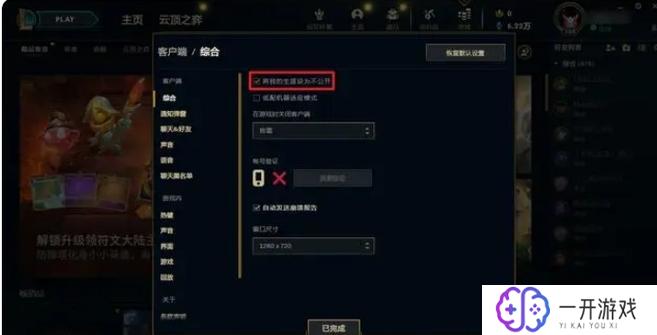 lol怎么设置隐藏战绩,“LOL隐藏战绩设置教程”