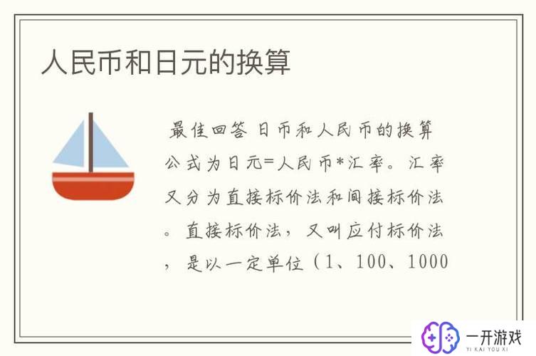 52日元等于多少人民币,52日元换算人民币是多少？