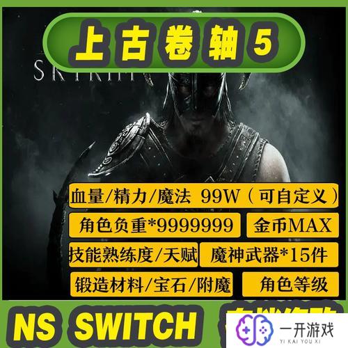 ns上古卷轴5,NS上古卷轴5攻略全解析