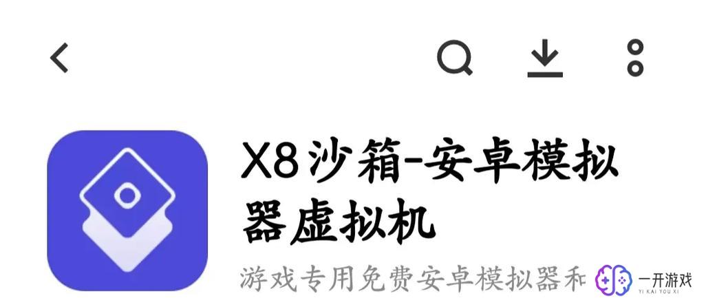 x8沙箱免费版,X8沙箱免费版：畅享安全空间体验