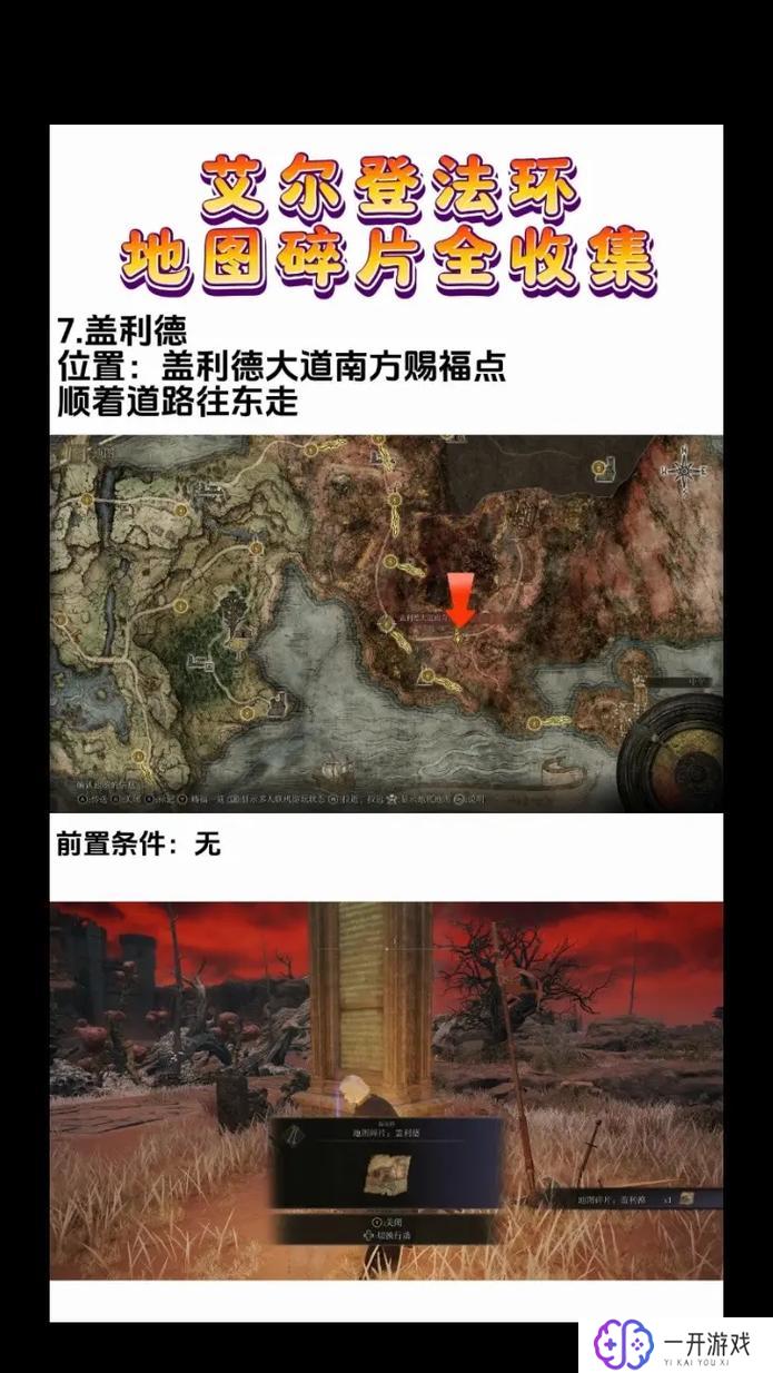 艾尔登法环火山地图碎片,艾尔登法环火山地图碎片攻略揭秘