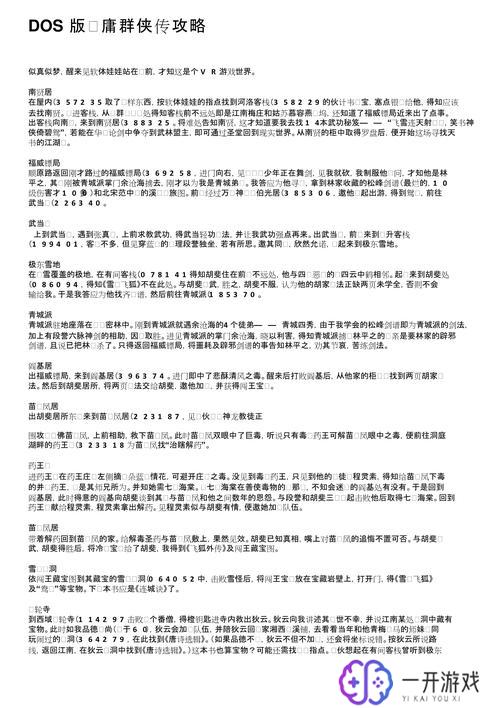 金庸群侠传梅庄,金庸群侠传梅庄攻略秘籍大全