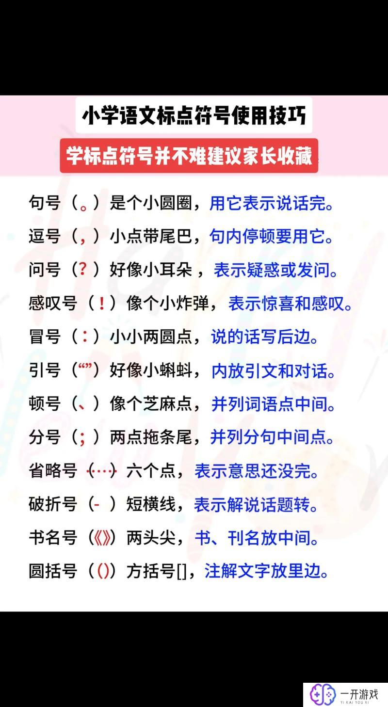 三种提示语的标点符号,标点符号运用：三种提示语技巧揭秘