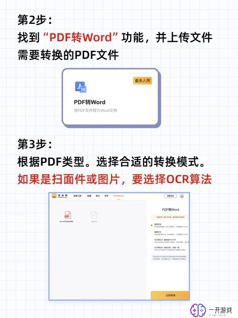 扫描王怎么把pdf转换成word,“扫描王PDF转Word教程详解”