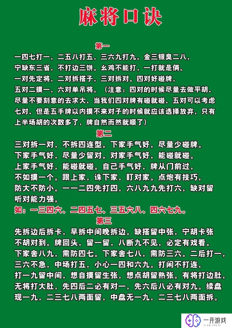 傻瓜麻将规则,傻瓜麻将规则速学指南