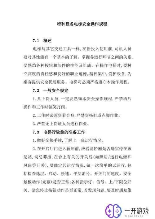 使用单位设备管理人员实施对电梯安装,电梯安装管理：单位设备人员实操指南