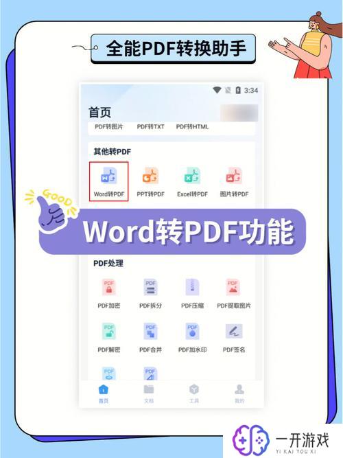 扫描王怎么把pdf转换成word,“扫描王PDF转Word教程详解”