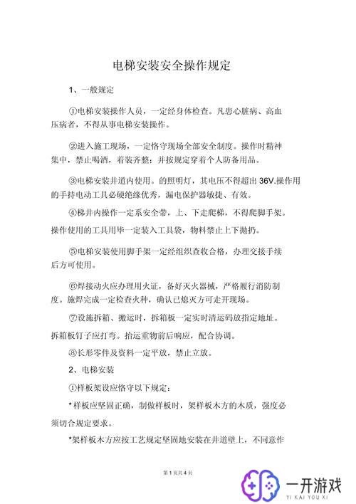 使用单位设备管理人员实施对电梯安装,电梯安装管理：单位设备人员实操指南