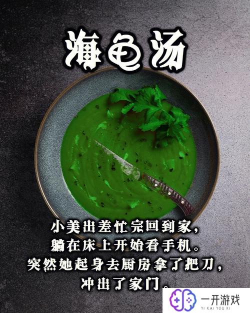 适合小朋友的海龟汤,儿童专属海龟汤：益智美食推荐