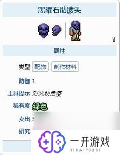 泰拉瑞亚黑曜石骷髅头可以合成什么,泰拉瑞亚黑曜石骷髅头合成攻略