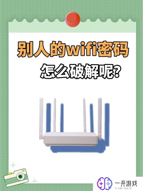 无线wifi破解器,破解WiFi密码神器推荐，一学就会！