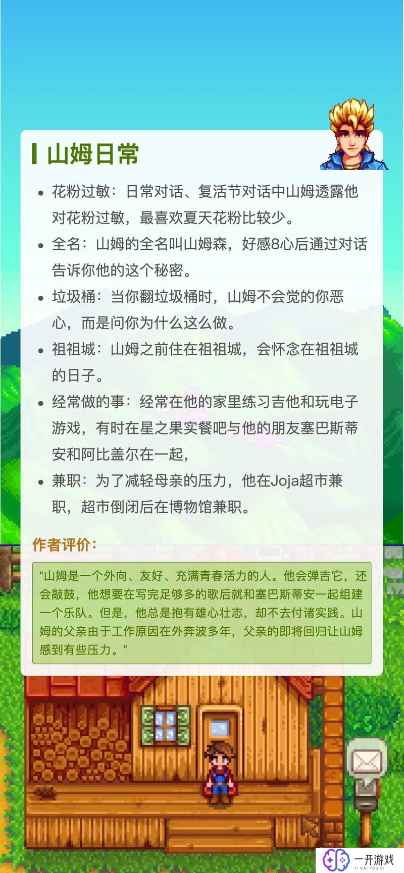 星露谷 山姆,星露谷山姆攻略：新手必看种植技巧