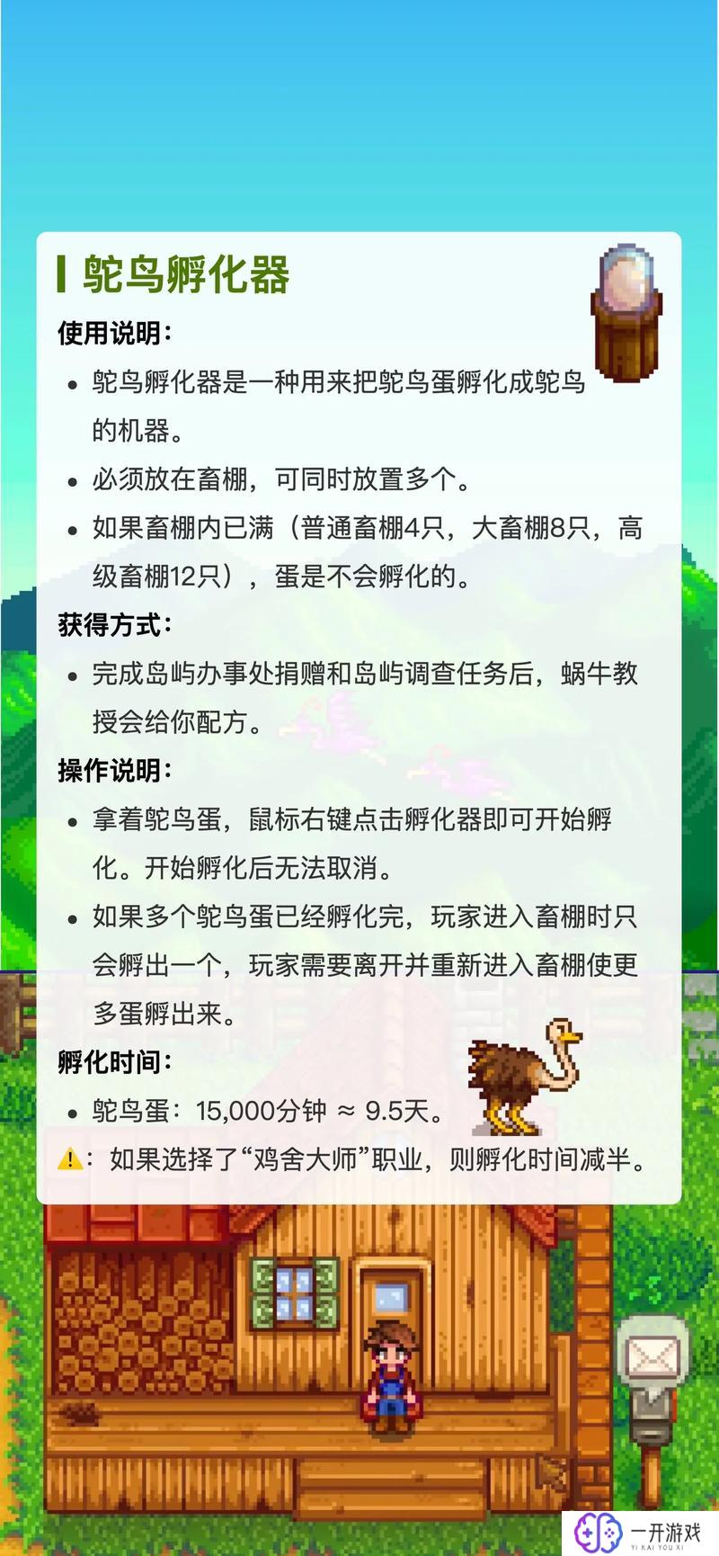 星露谷高级鸡舍,星露谷高级鸡舍攻略全解析