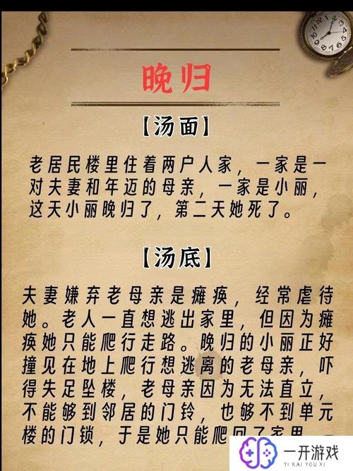 永远在一起海龟汤答案,海龟汤答案：永远在一起解析揭秘