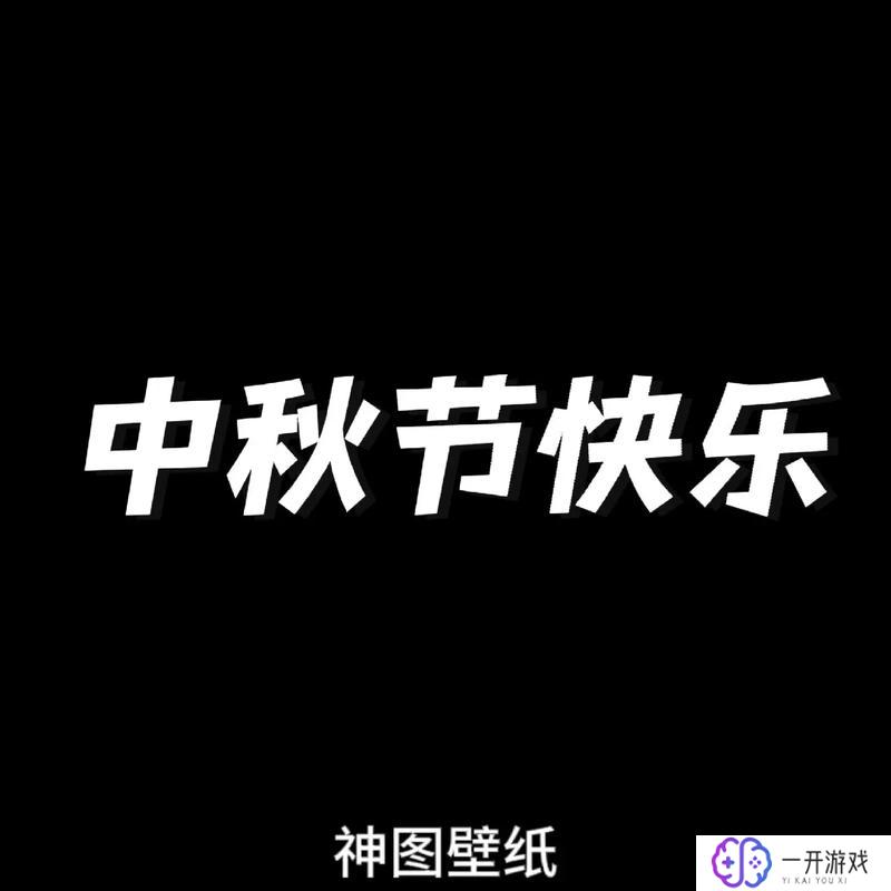 月圆之夜折相思,月圆之夜寄相思：中秋浪漫文案推荐