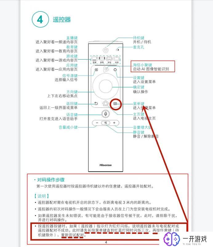 万能遥控怎么设置,万能遥控器设置教程详解