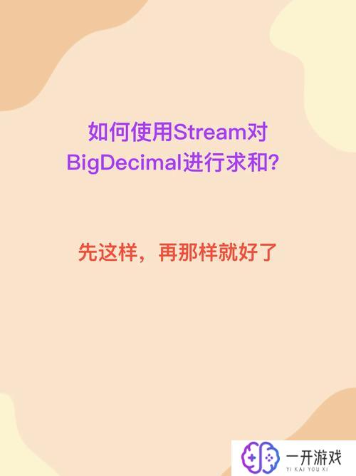 bigdecimal减法保留两位小数,BigDecimal减法精确到两位小数教程