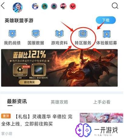 lol转区怎么转,LOL转区教程：快速转区方法详解