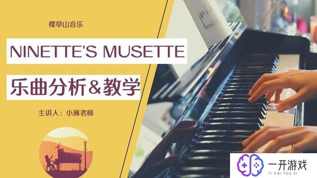 ninette's musette,ninette's musette演奏技巧解析