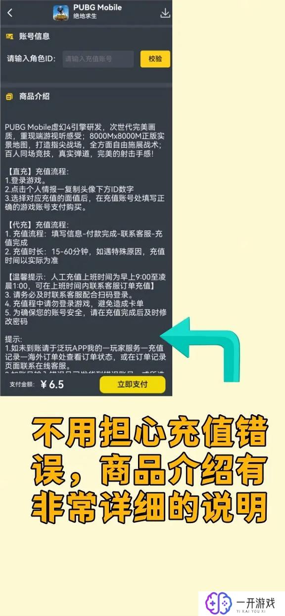 pubg充值没到账怎么办,pubg充值未到账处理方法