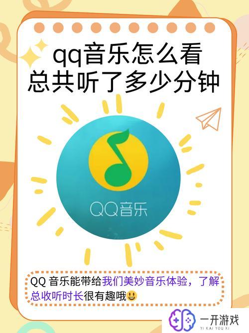 qq我在听歌怎么显示听的歌曲,“QQ音乐听歌实时显示歌曲技巧”