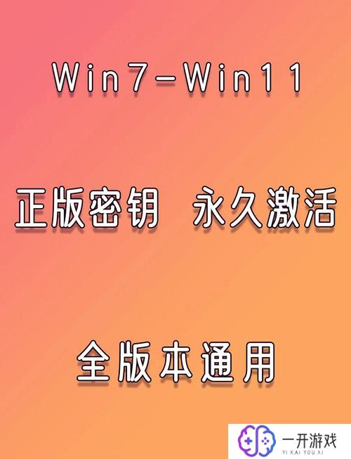 win7旗舰版密钥永久激活码,Win7旗舰版永久激活码免费分享