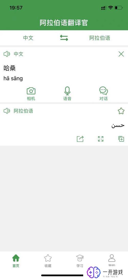 阿拉伯语翻译器 拍照,拍照翻译 阿拉伯语神器推荐