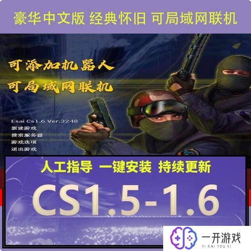 单机游戏cs1.5中文版,CS1.5中文版单机游戏下载攻略