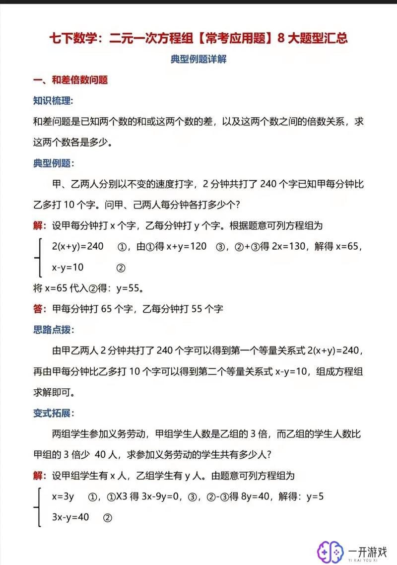 二元一次方程交点式,二元一次方程交点式应用技巧