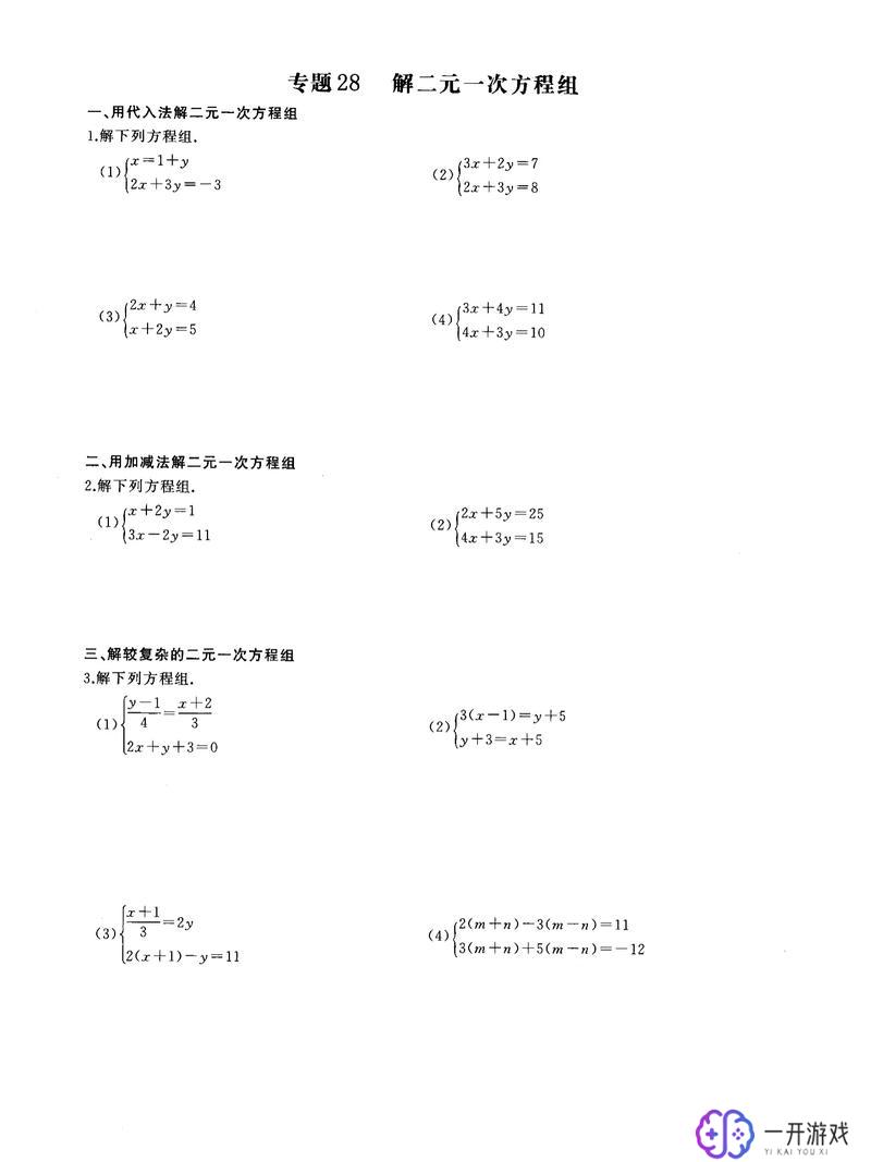 二元一次方程试题,二元一次方程解题技巧解析